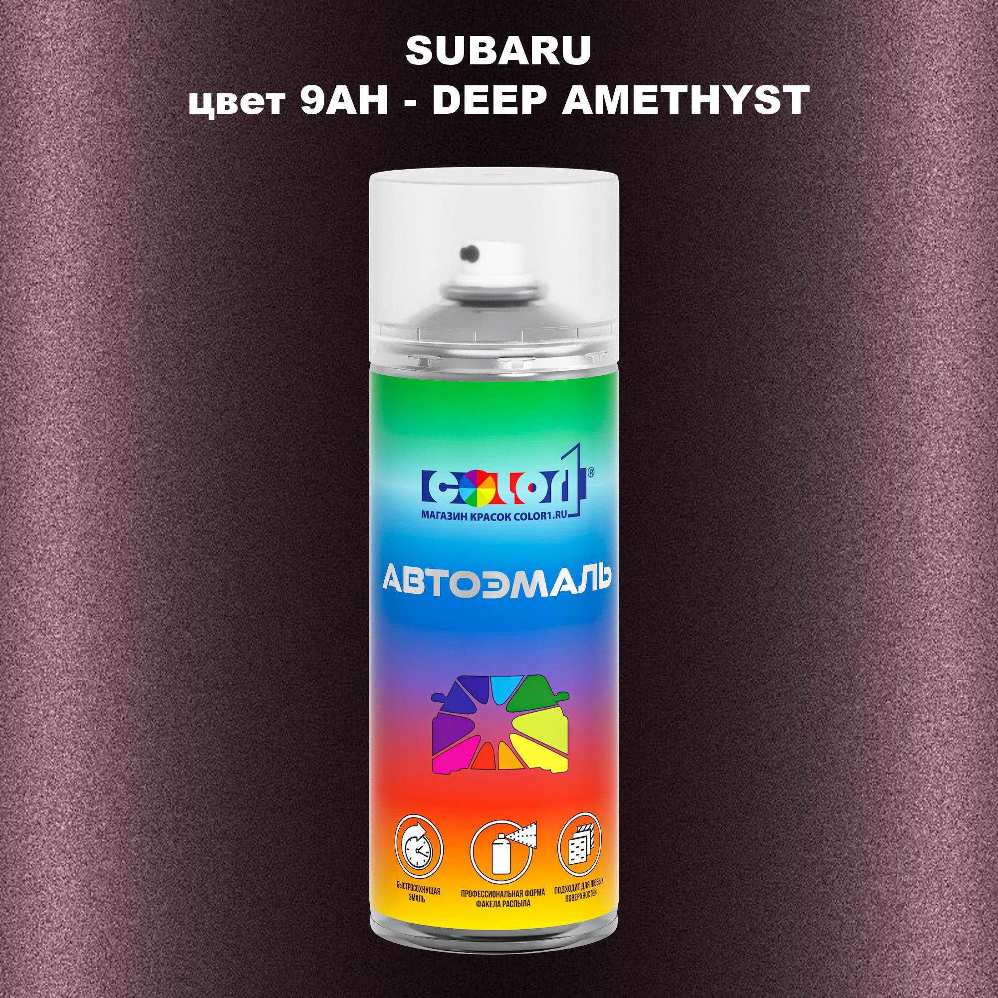 

Аэрозольная краска COLOR1 для SUBARU, цвет 9AH - DEEP AMETHYST, Прозрачный