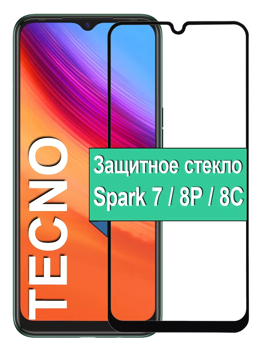 

Защитное стекло для Tecno Spark 7 / 8P / 8C с рамкой, черный