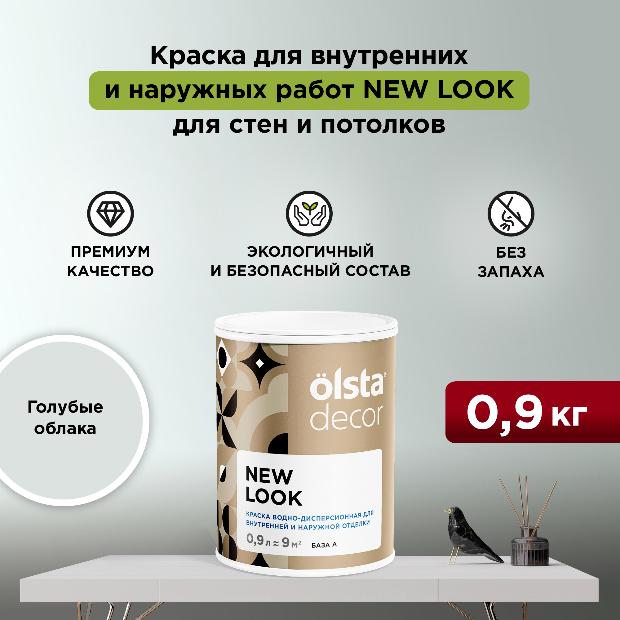 

Экологичная краска для стен и потолков Olsta Decor New Look, Голубые облака, 0,9 л, Голубой, New Look