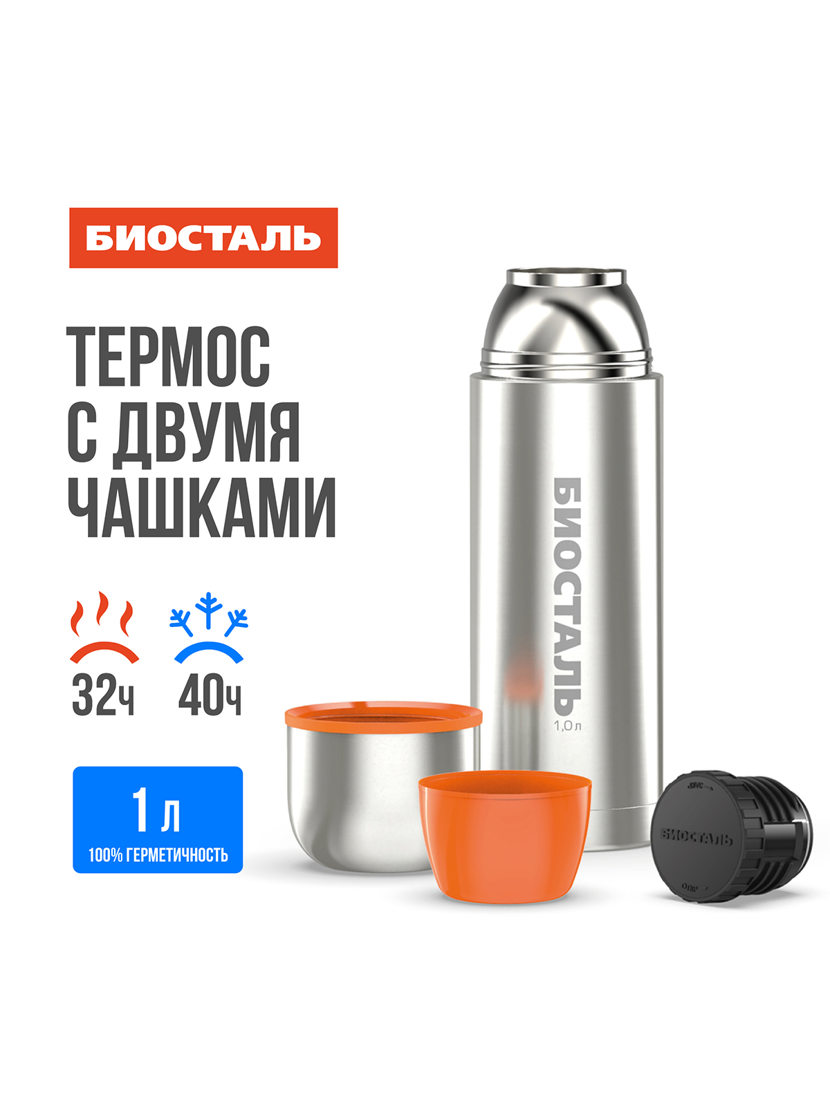 

Термос BIOSTAL узкое горло из нержавеющей стали, 1 л, Серебристый
