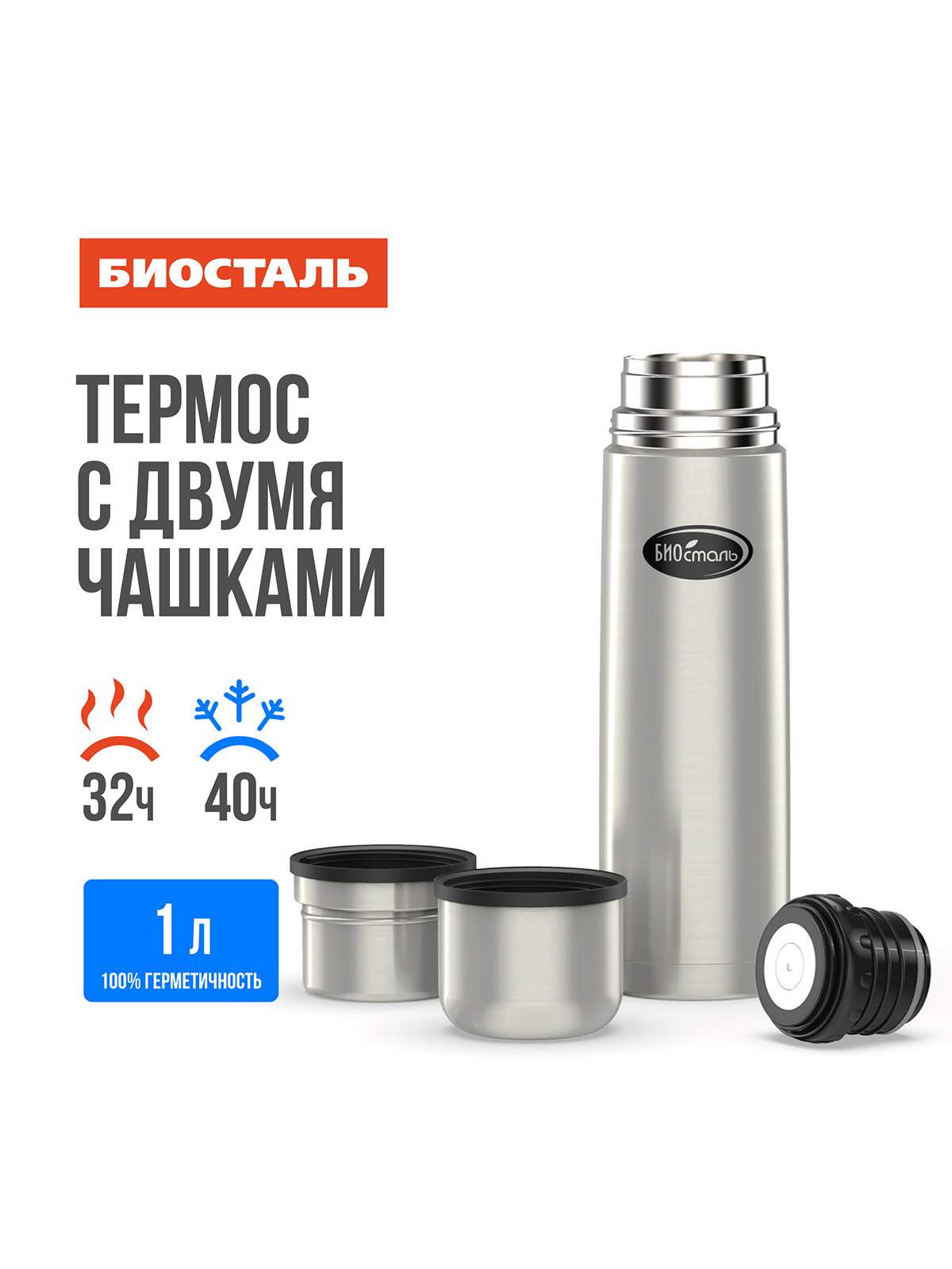 

Термос BIOSTAL узкое горло из нержавеющей стали, с 2 чашками 1 л, Серебристый