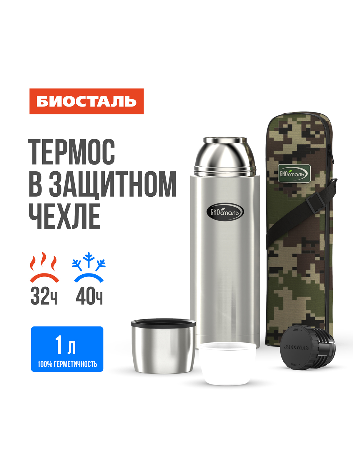 

Термос BIOSTAL Охота узкое горло из нержавеющей стали, в чехле 1 л, Серебристый