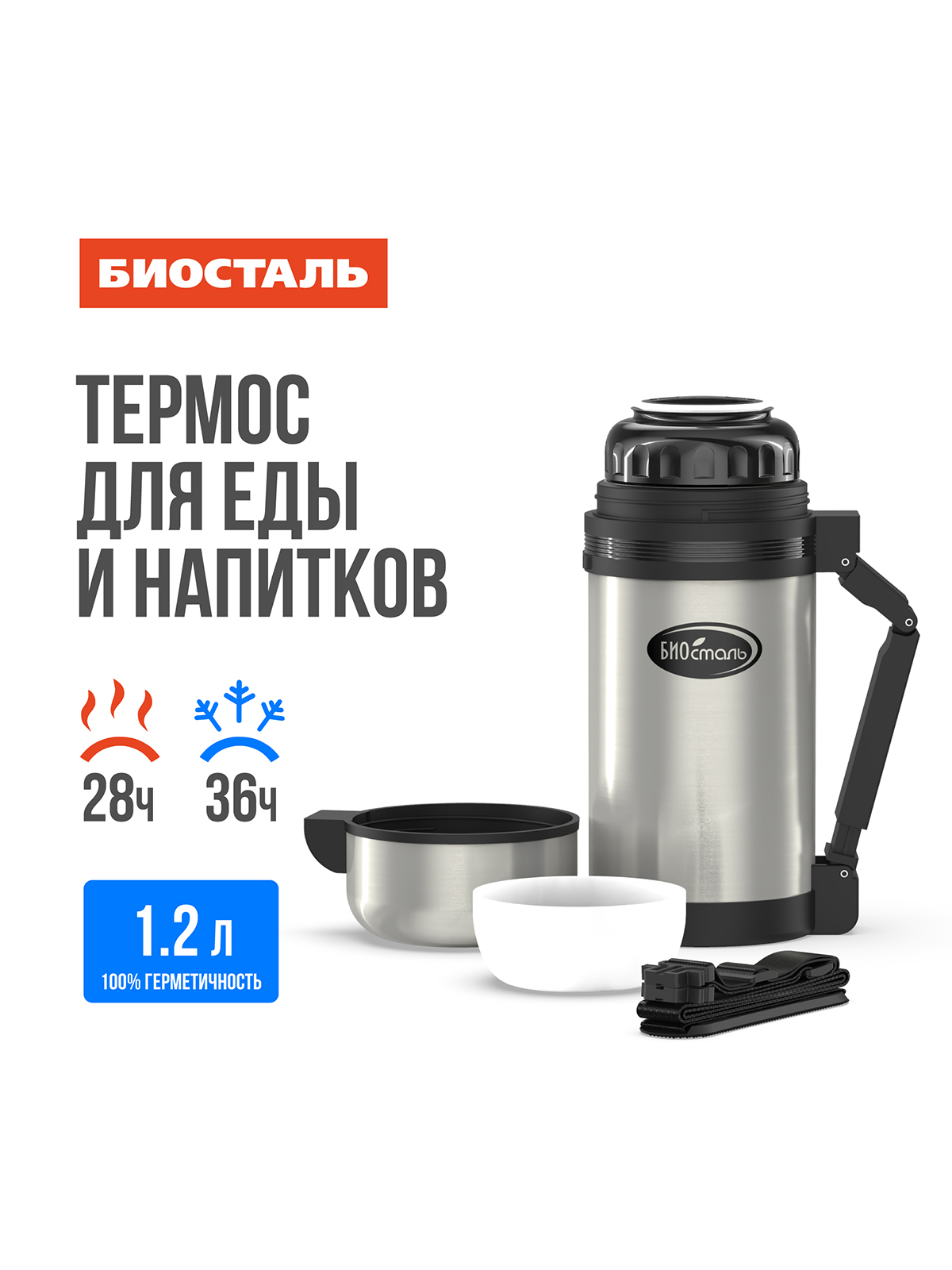 

Термос BIOSTAL универсальный из нержавеющей стали, 1,2 л, Серебристый