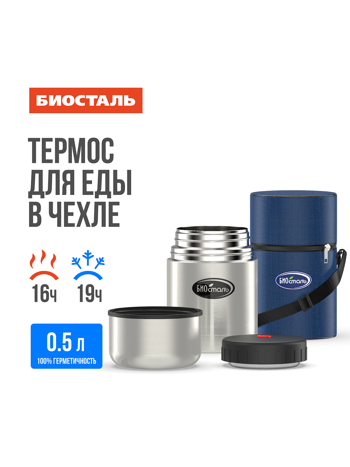 

Термос BIOSTAL широкое горло из нержавеющей стали, в чехле 500 мл, Серебристый