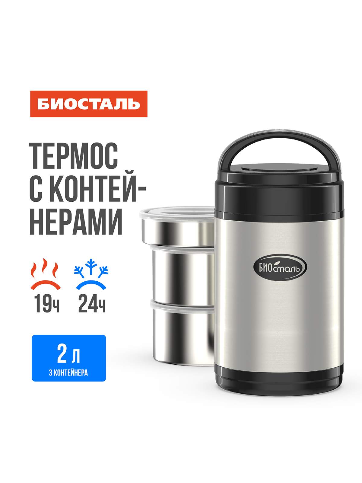 

Термос с 3 контейнерами из нержавеющей стали, 2 л, Серебристый