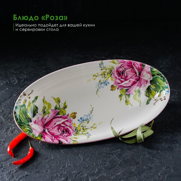 

Блюдо овальное Доляна "Роза", 28,2х14,5х3,5 см