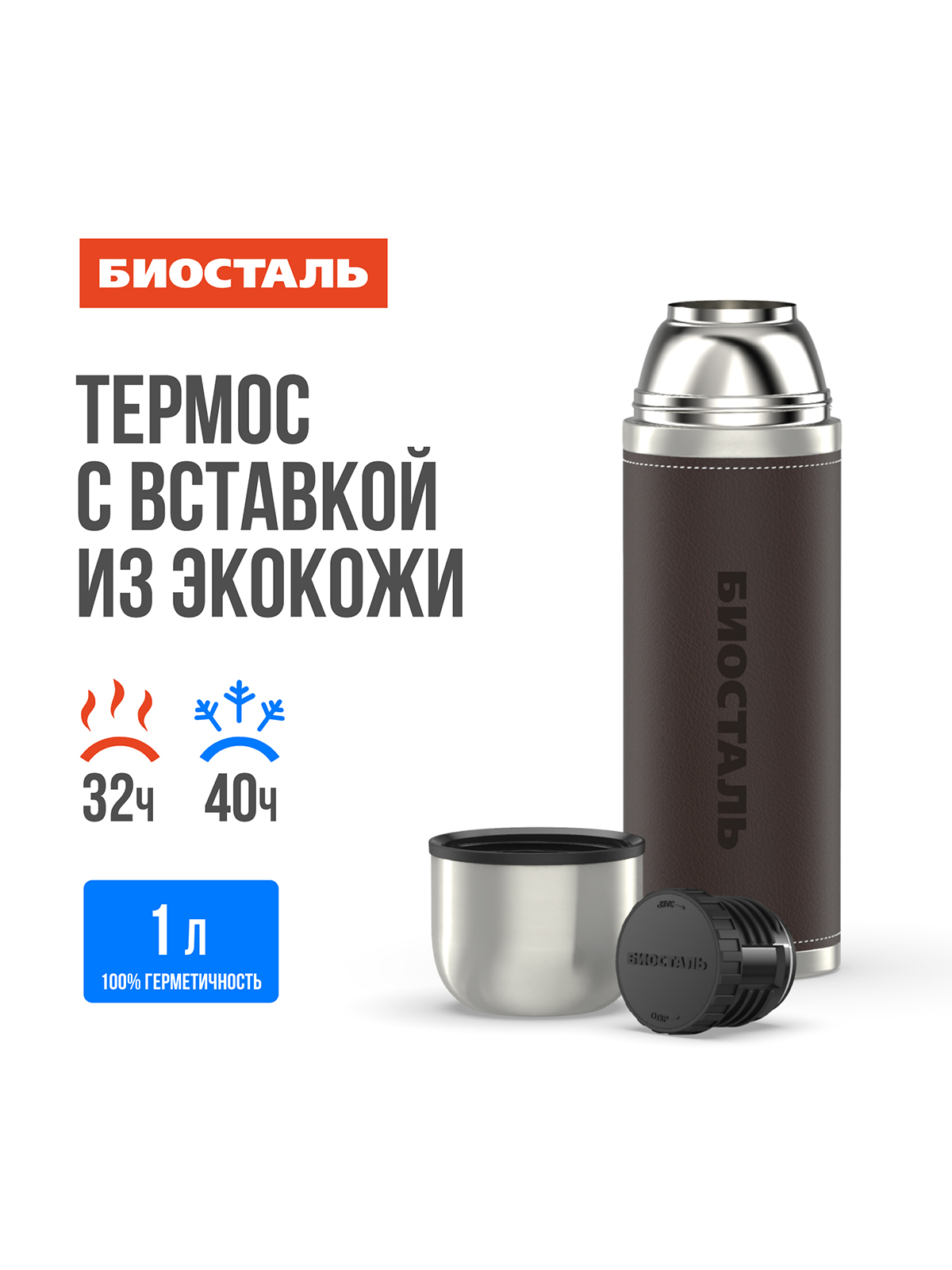 

Термос узкое горло из нержавеющей стали, 1 л, Черный