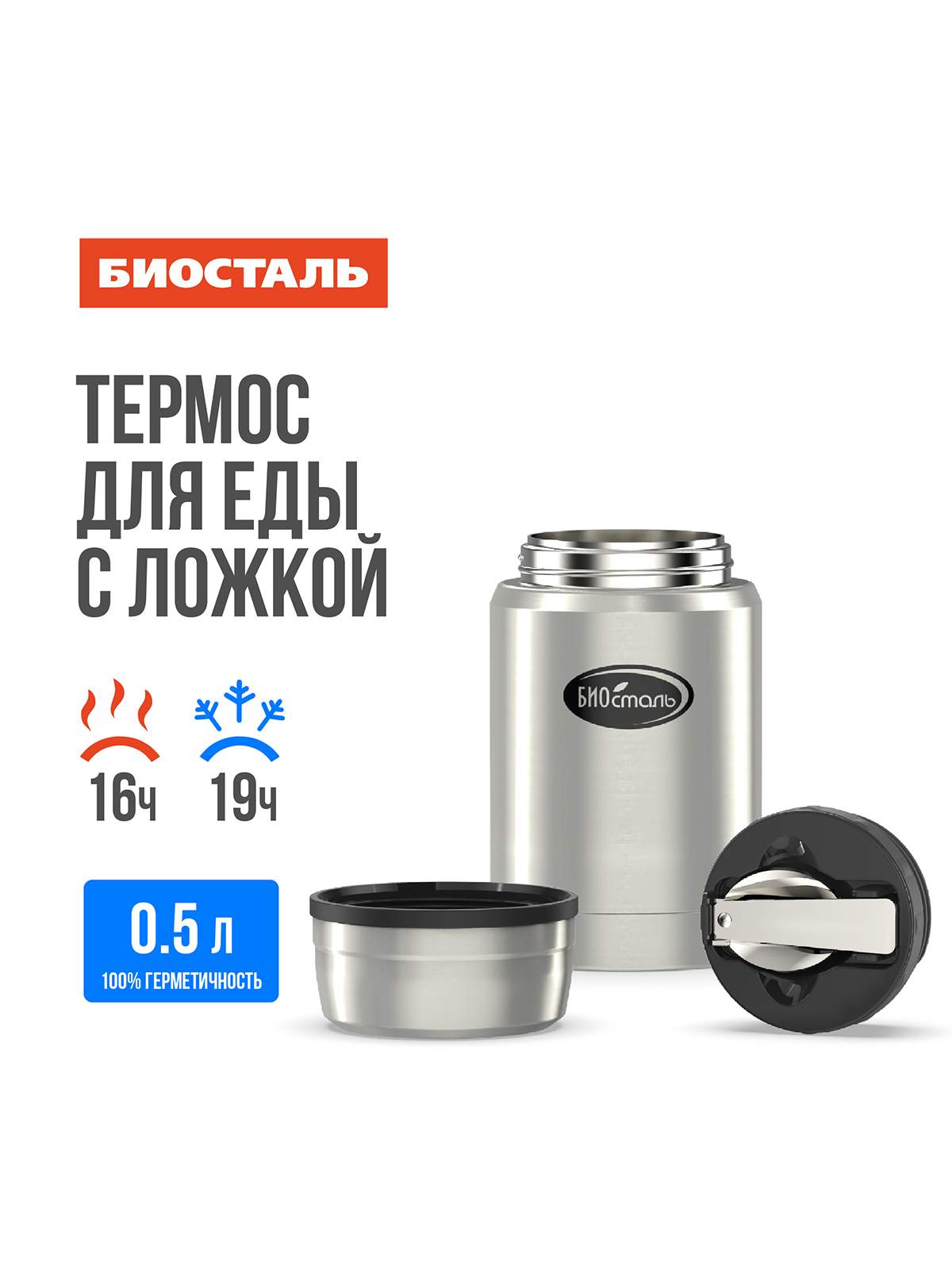 

Термос BIOSTAL широкое горло из нержавеющей стали, с ложкой 500 мл, Серебристый