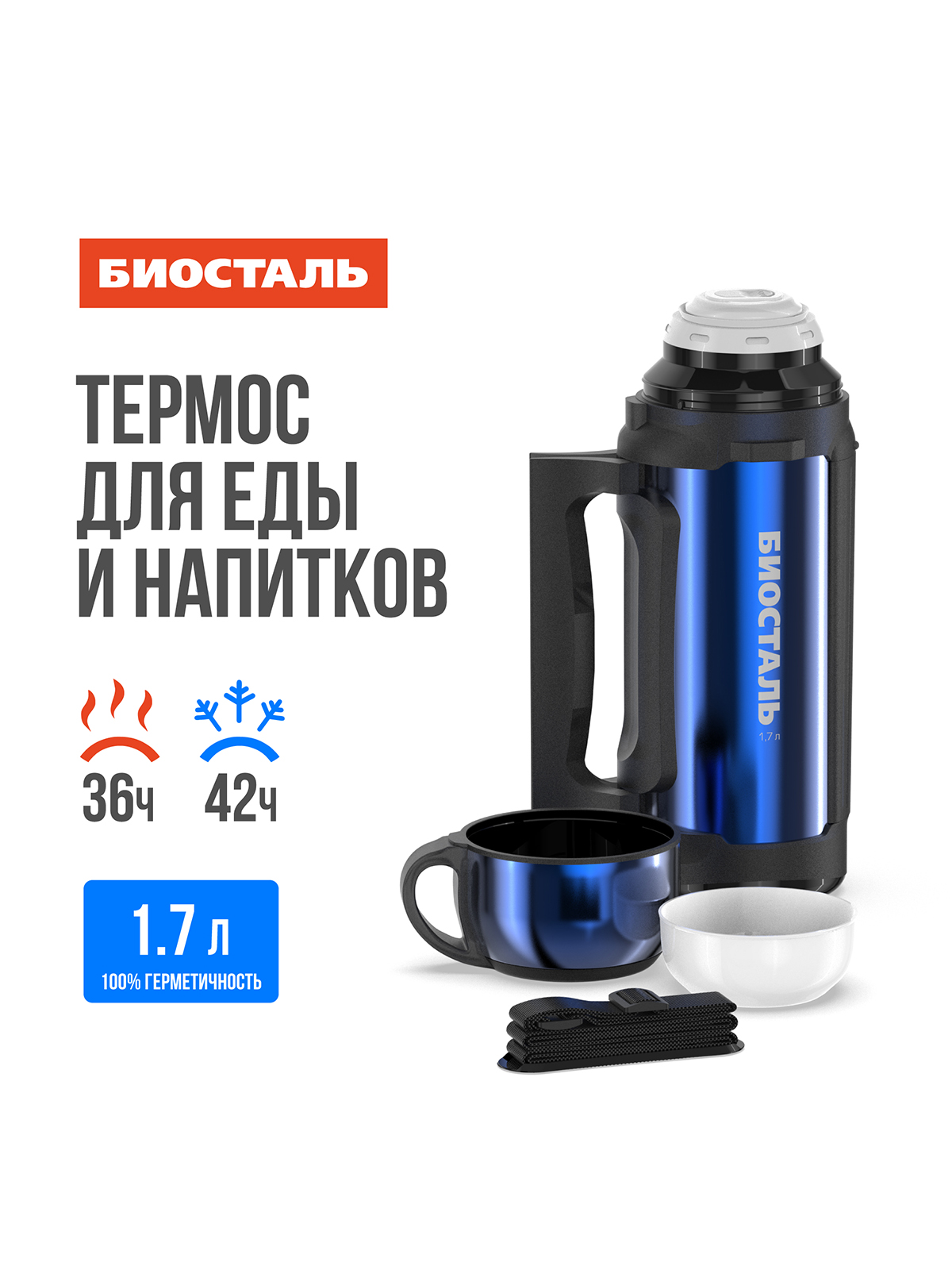 

Термос BIOSTAL Авто универсальный из нержавеющей стали, 1,7 л, Синий