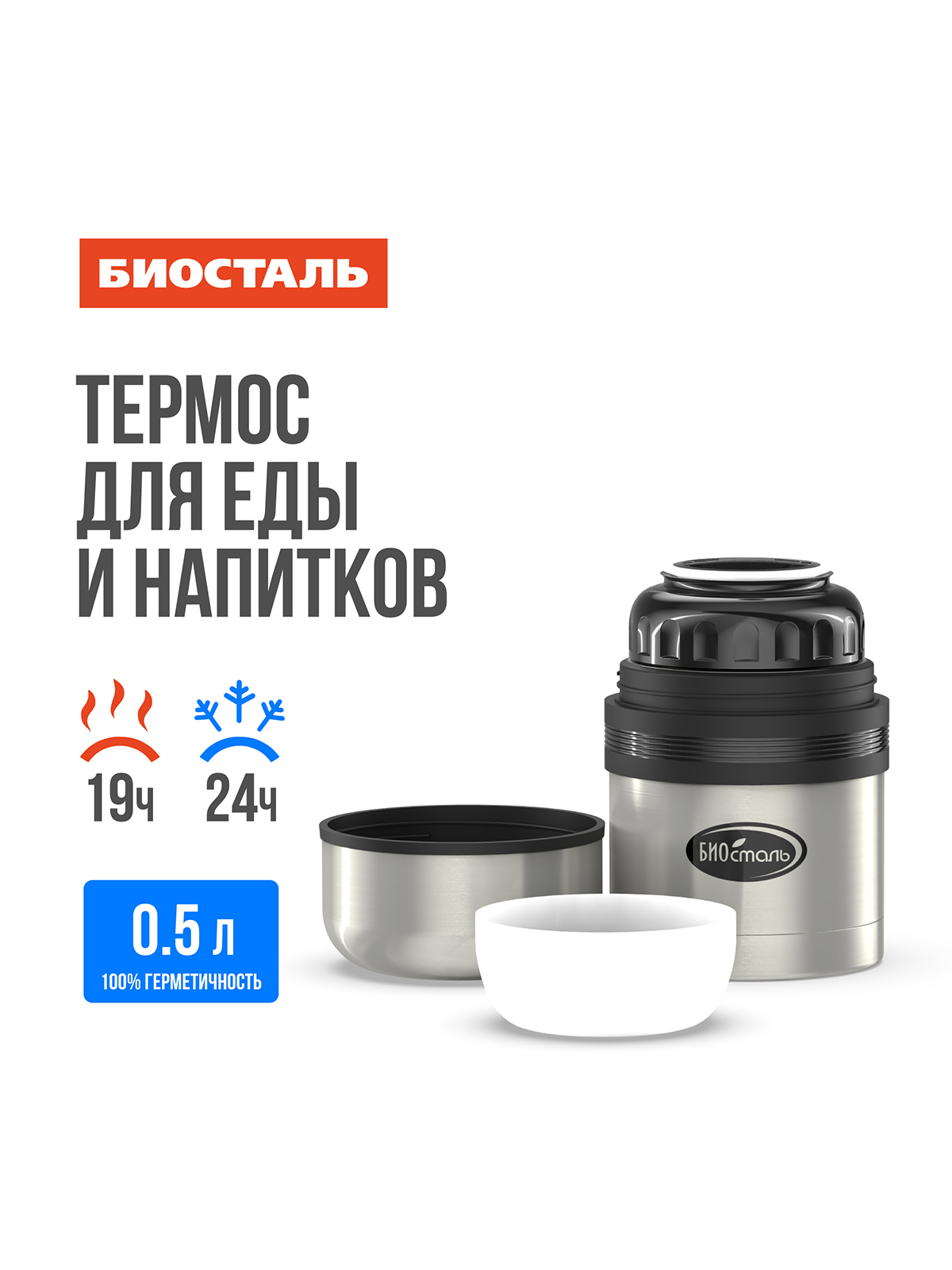 

Термос универсальный из нержавеющей стали, 500 мл, Серебристый