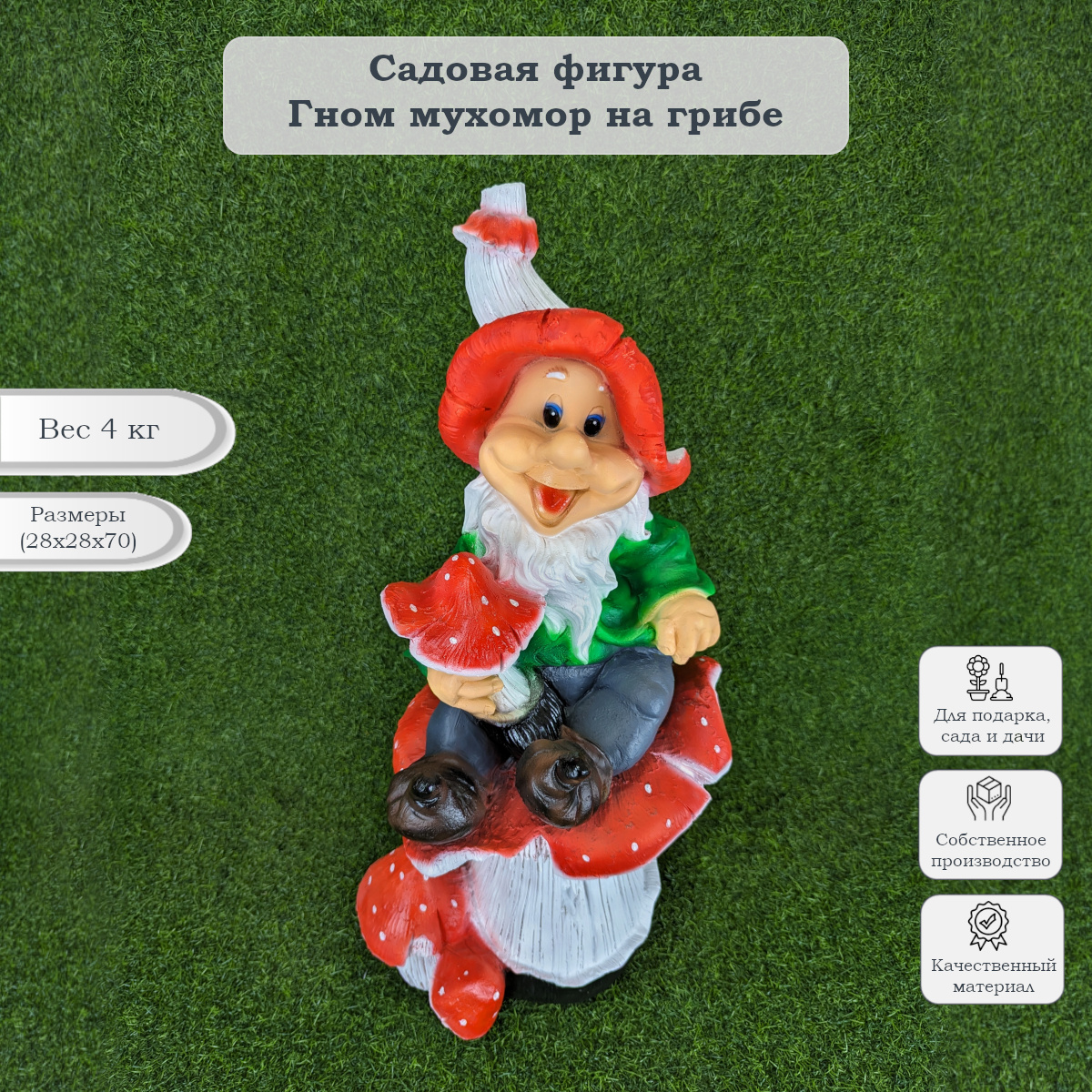 

Садовая фигура Туласад Гном мухомор на грибе ФР-00000300, Красный