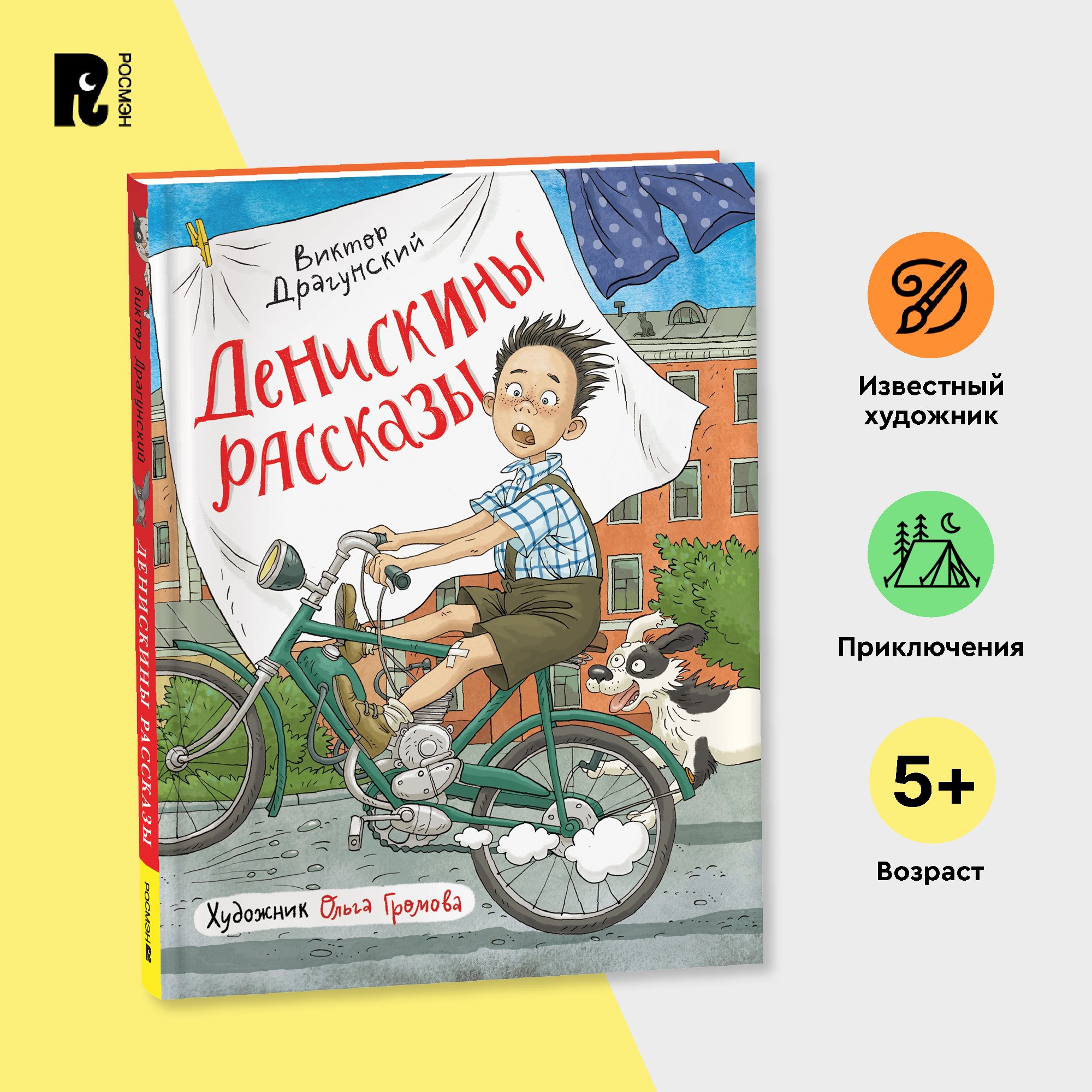 

Денискины рассказы, книги для детей