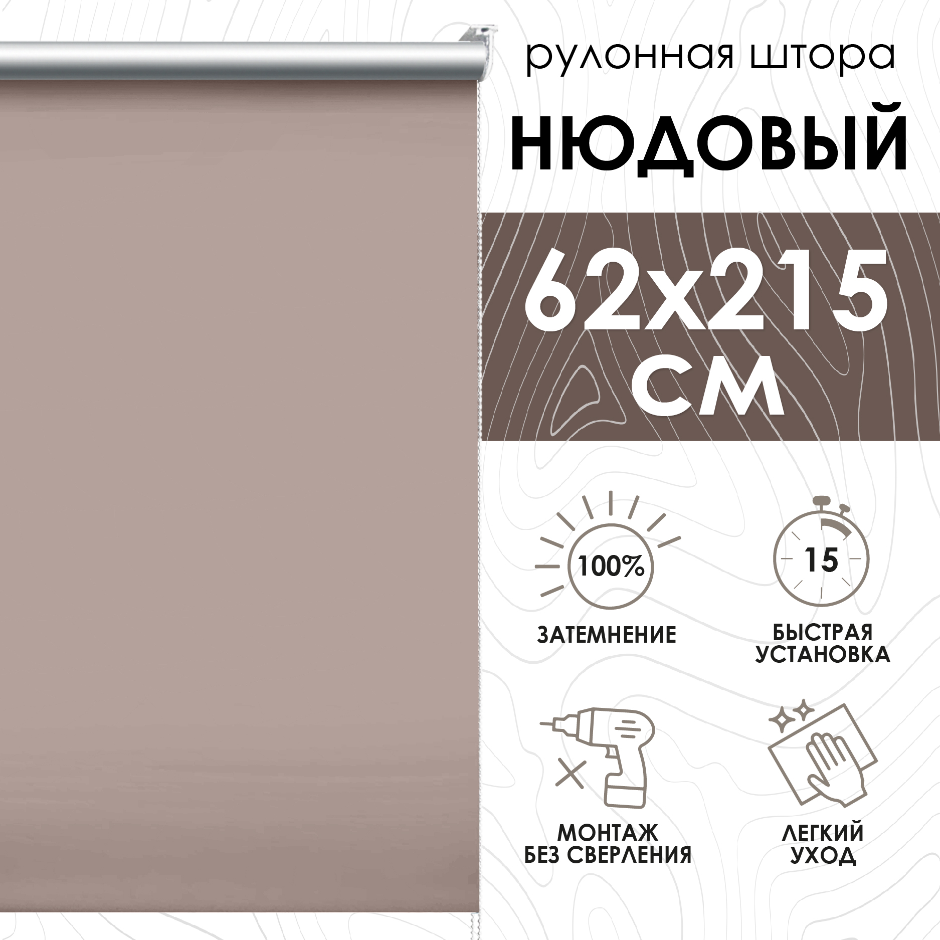 

Миниролло для балконной двери blackout отражающий нюдовый 62х215см
