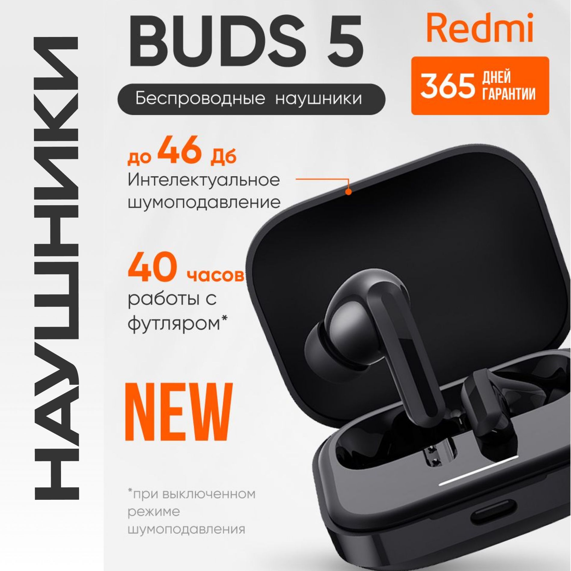 

Беспроводные наушники Redmi Buds 5 Black, Buds 5