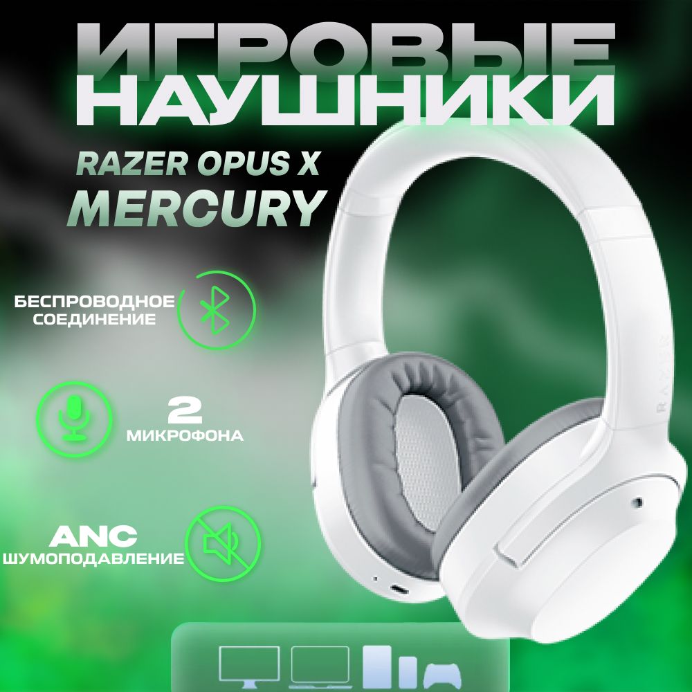 Беспроводная компьютерная гарнитура Razer Opus X, Mercury White