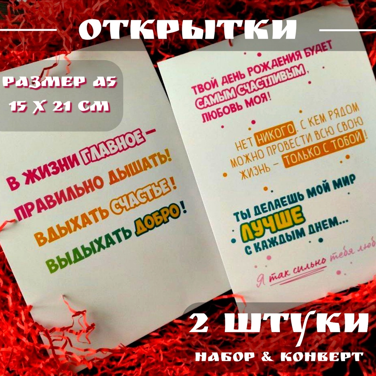 

Открытка Счастье в День рождения А5 в крафтовом конверте, 2 шт, Белый, открытки а5