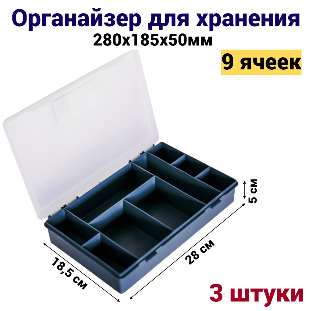 

Органайзер для хранения Jettools 280х185х50 мм 9 отделений 3 шт