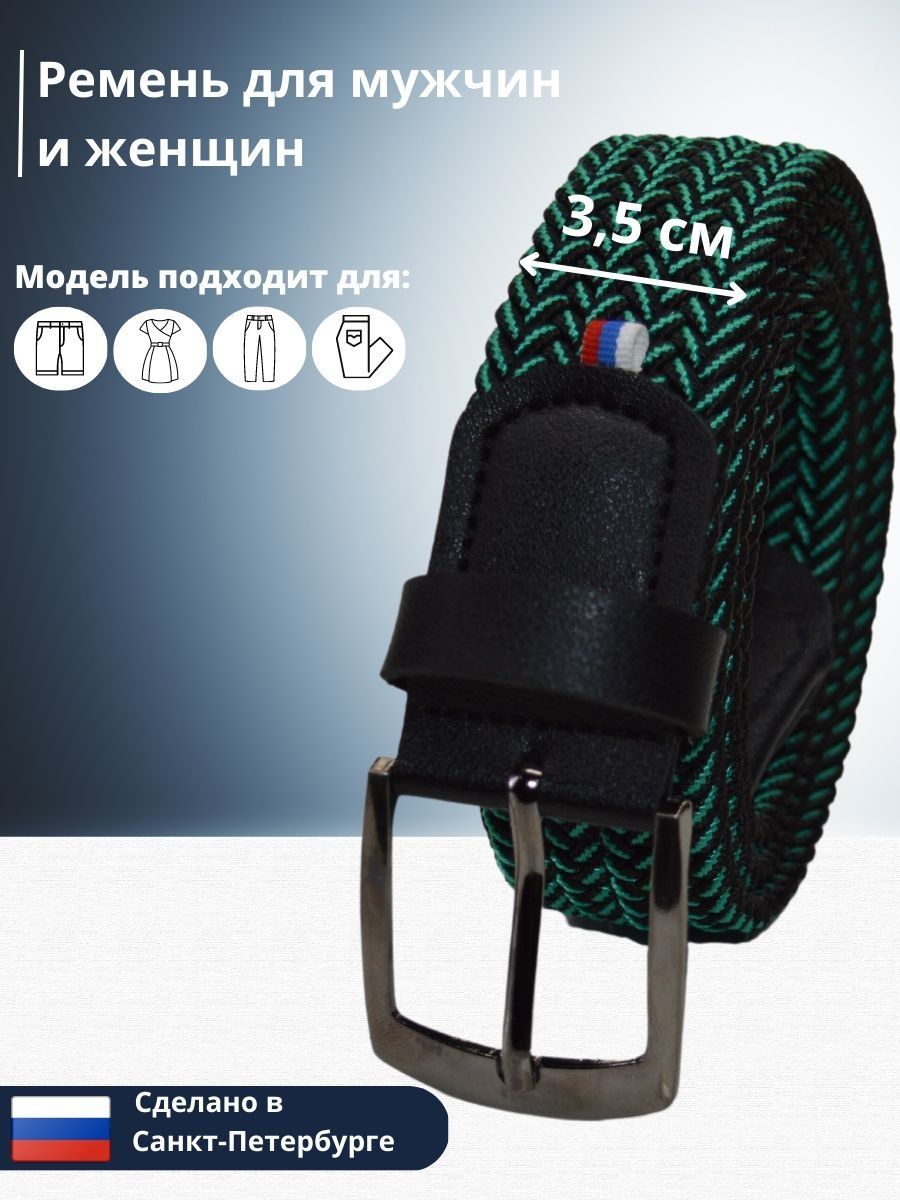 

Ремень мужской Петра 350 зеленый/черный, 150 см, 350