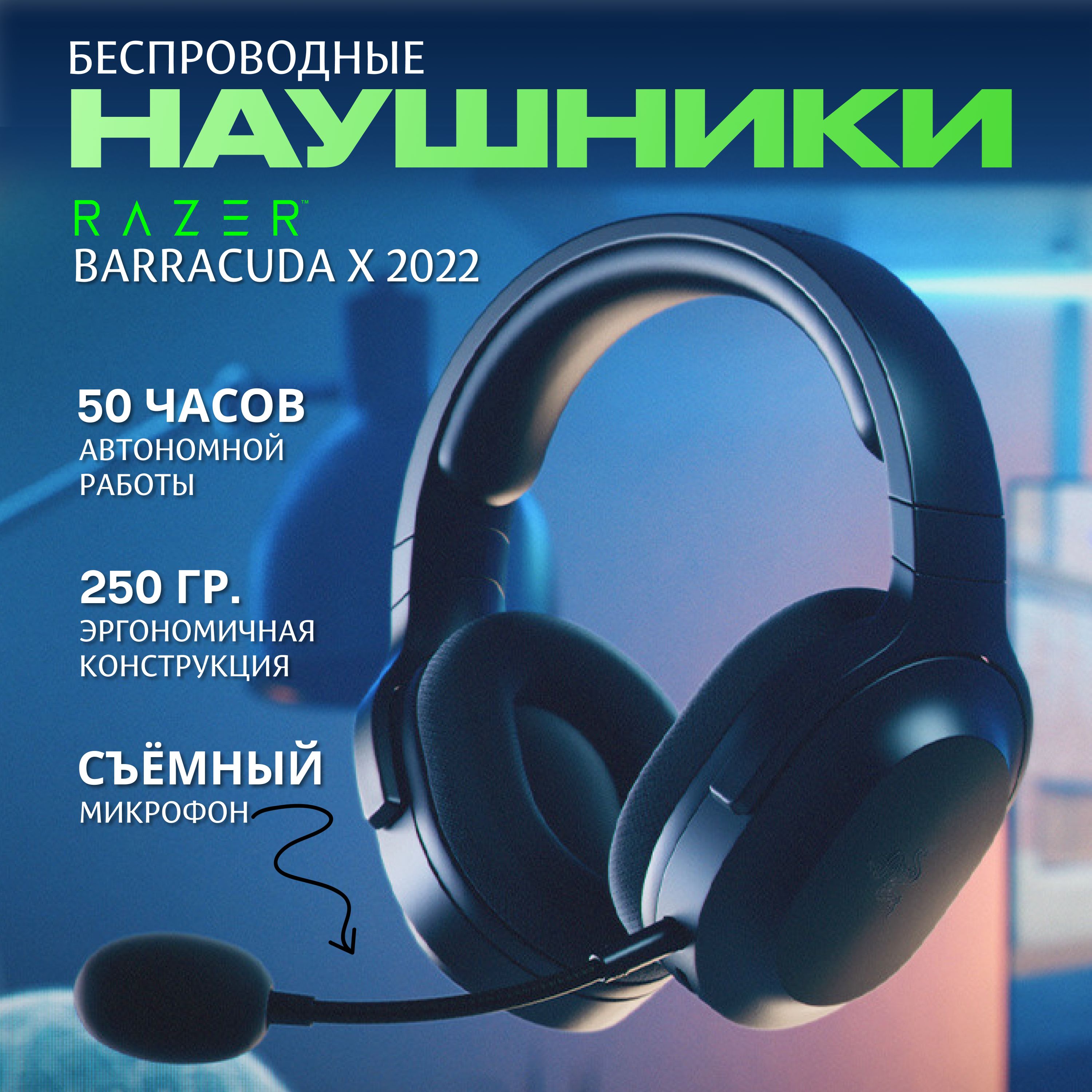 

Наушники для компьютера Razer Barracuda X 2022 Bluetooth, 2.4, Black, Barracuda X