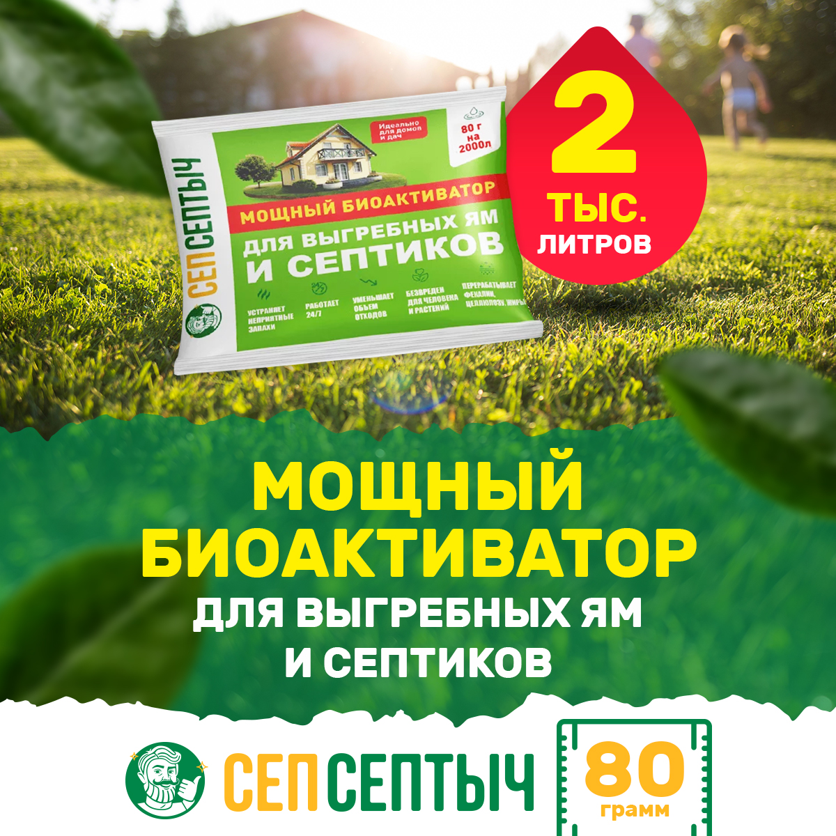 

Жидкость для биотуалета Сеп Септыч 173280992 1 шт. по 80 г, Bakterii dlya septica