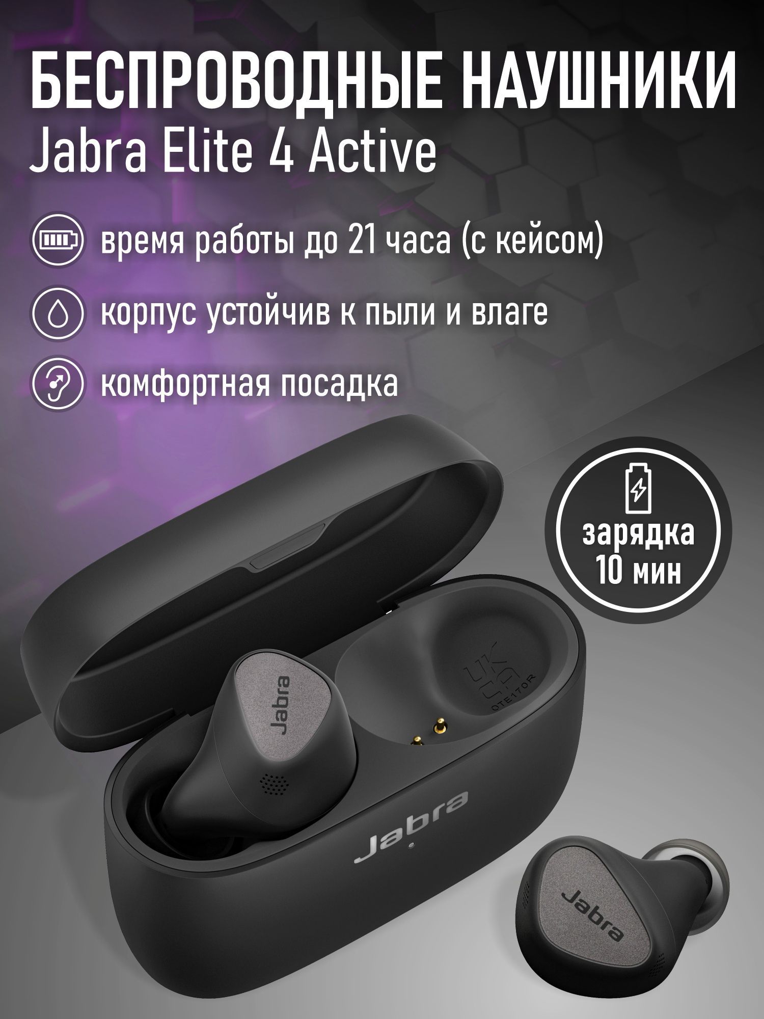 

Беспроводные наушники Jabra Elite 4 Active, USB Type-C, черный, Elite 4 Active