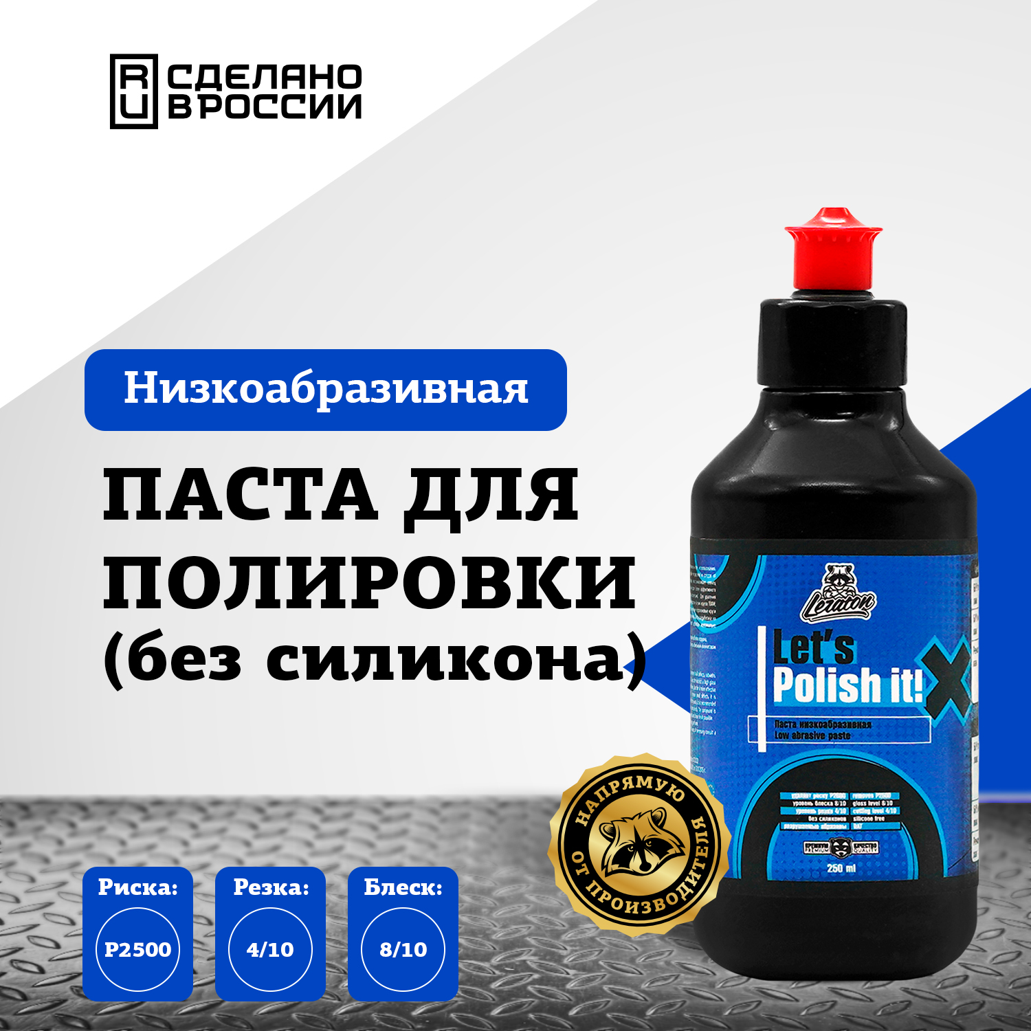 Набор для полировки LERATON Polish It PS-043.005