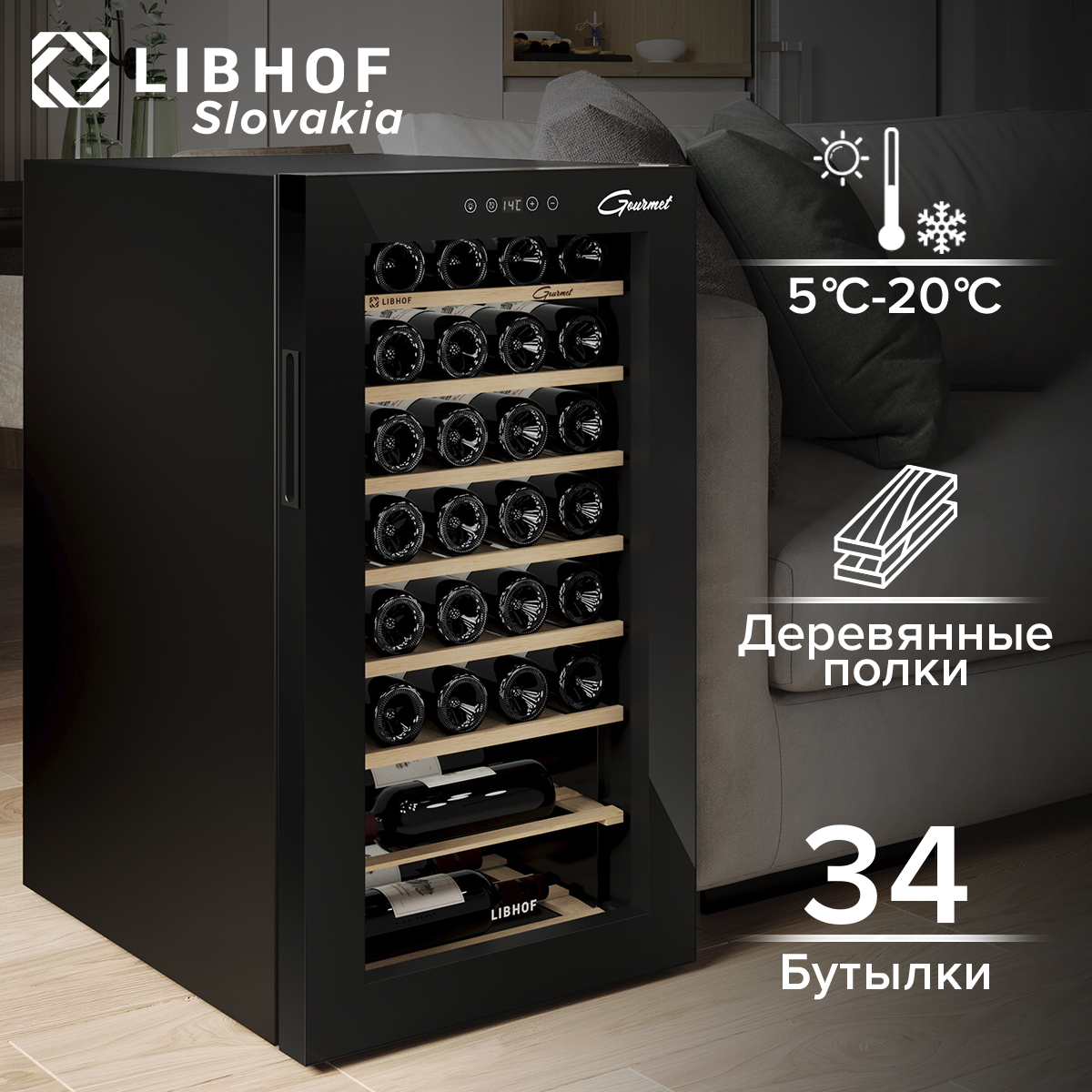 

Винный шкаф Libhof GM-34 black, GM-34