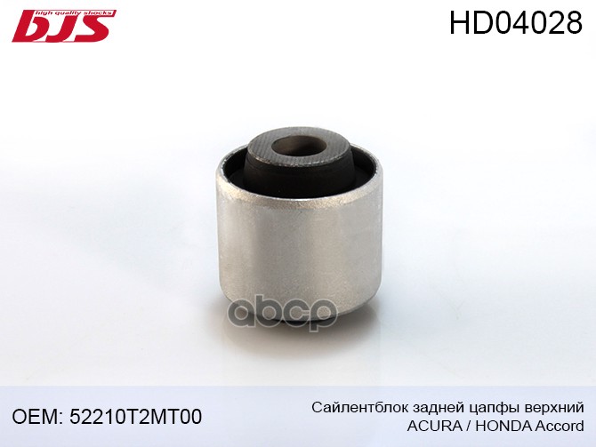 

Hd04028 Сайлентблок Задней Цапфы Верхний Acura /Honda Accord Cu# 2008-2012 0301cu2r7, 5221