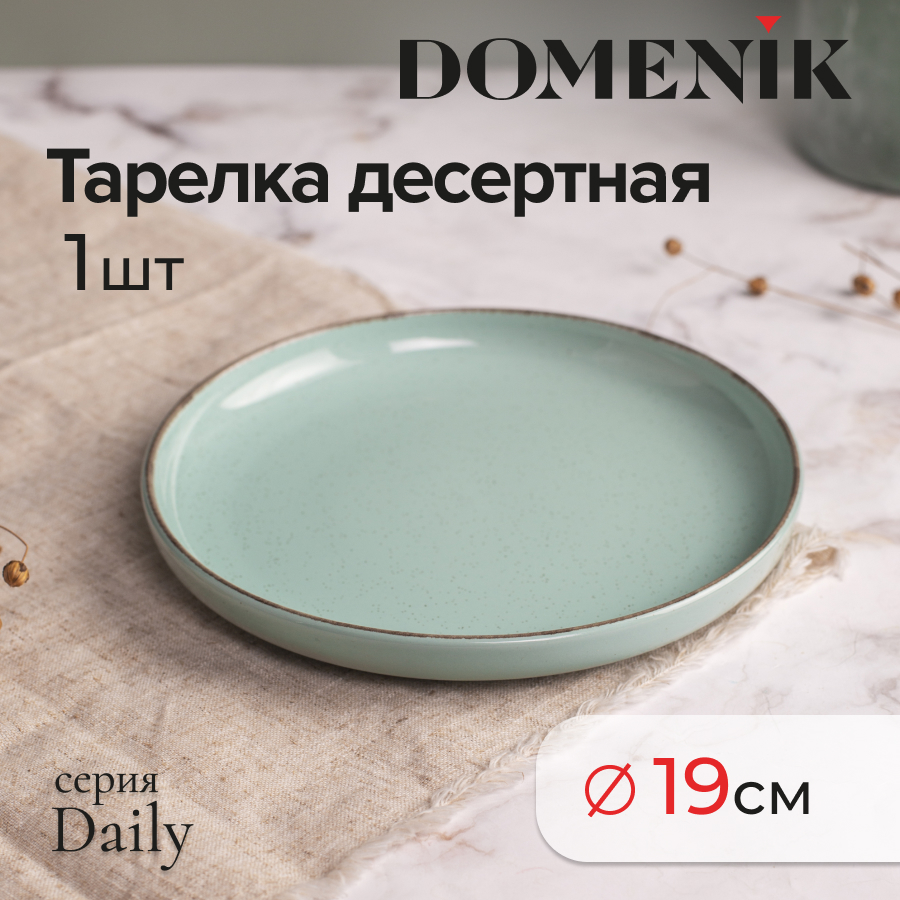 

Тарелка десертная Domenik DAILY бирюзовый 19см