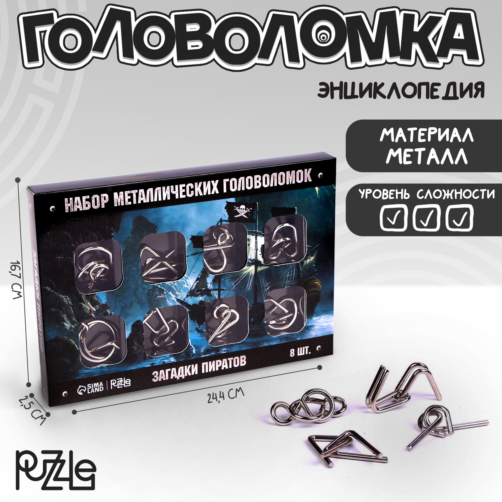 

Головоломка sima-land металлическая загадки пиратов набор 8 шт.