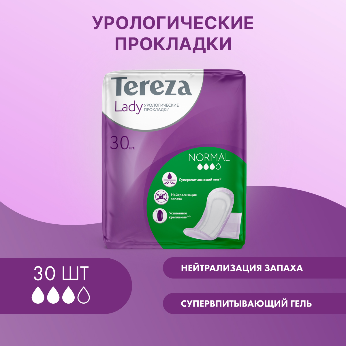 Урологические прокладки для женщин TerezaLady Normal 30 шт
