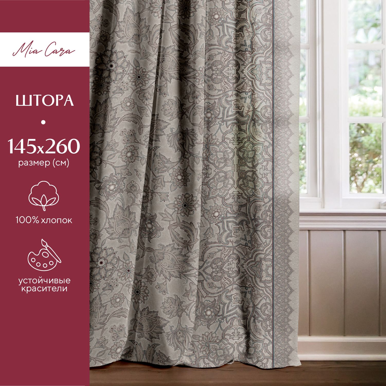 

Штора рогожка 145х260 "Mia Cara" рис 30300-2 Ожерелье, Ожерелье