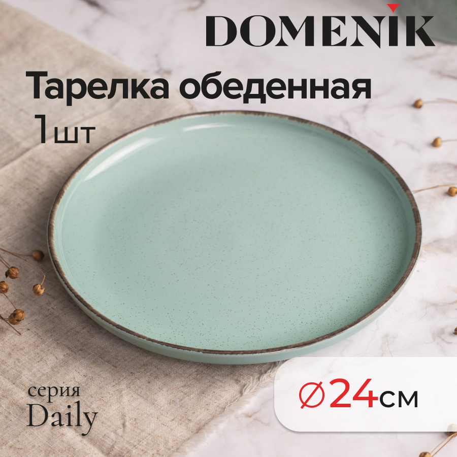 Тарелка обеденная Domenik DAILY бирюзовый 24см