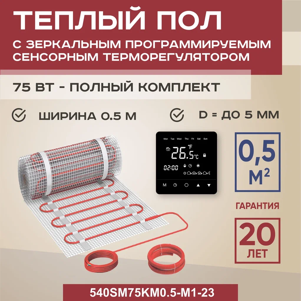 

Теплый пол Vimarr SM 0.5 м2 75 Вт с черным зеркальным сенсорным терморегулятоом, SM