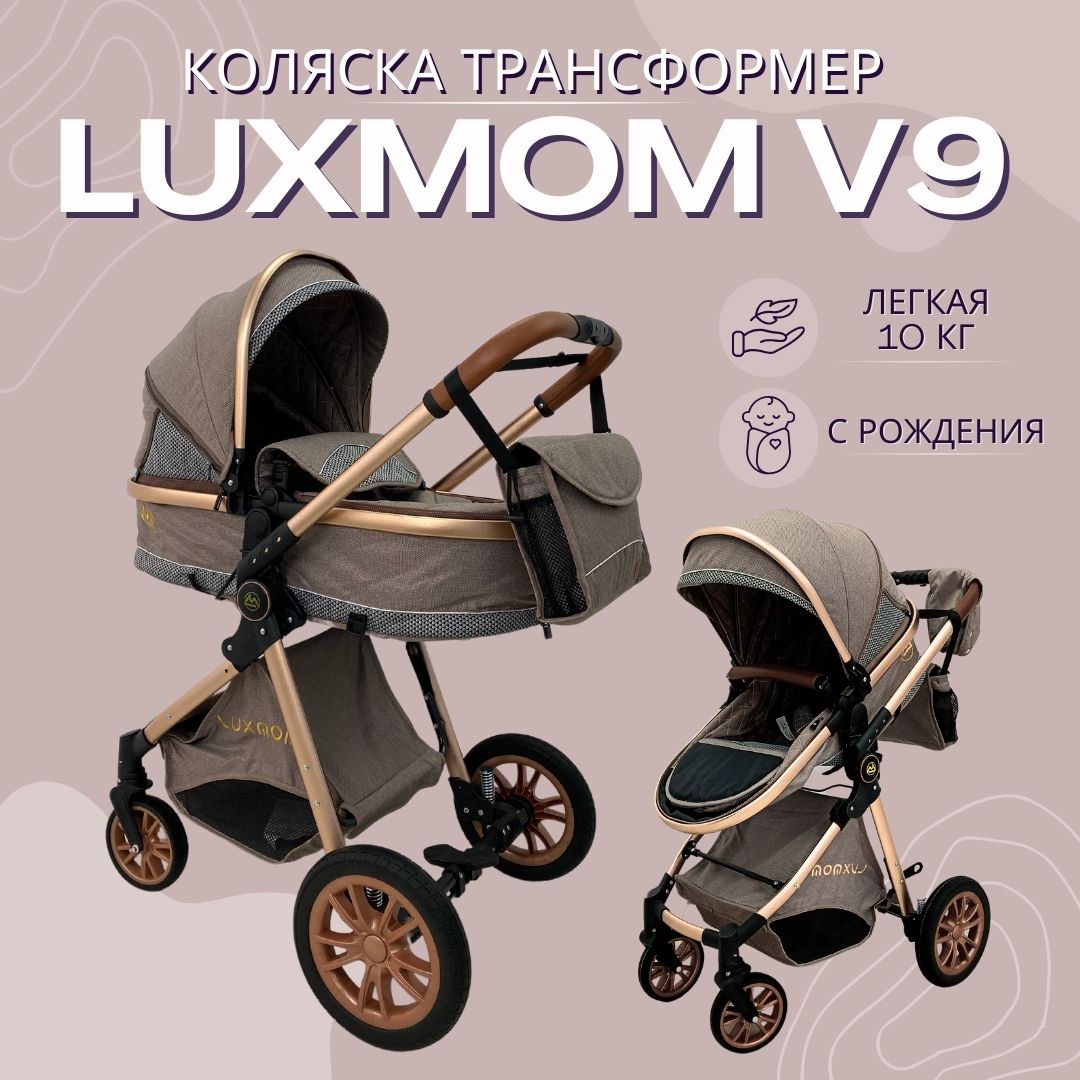 

Детская коляска трансформер Luxmom V9 2в1 коричневый, V92в1