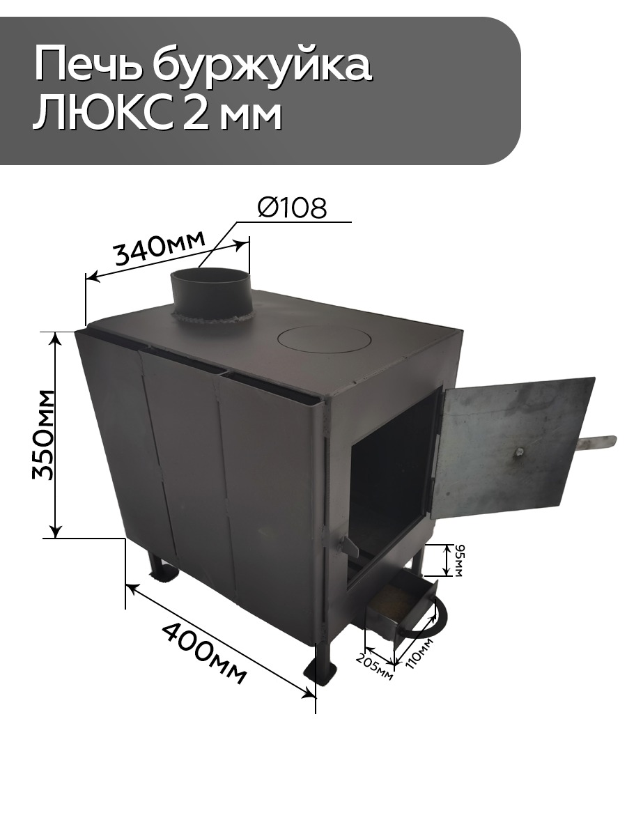 фото Печь буржуйка отопительная руноробот люкс 2 мм буржлюкс2мм