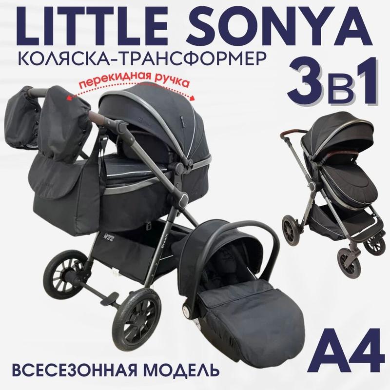 Детская коляска трансформер Little Sonya A4 3в1 черный
