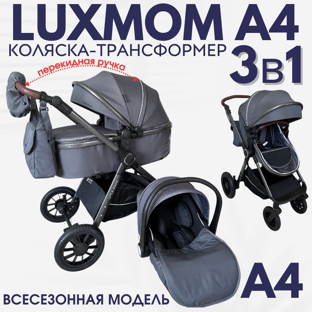 Детская коляска трансформер Luxmom A4 3в1 серый