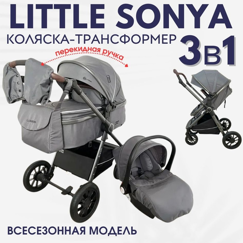 Детская коляска трансформер Little Sonya A4 3в1 серый