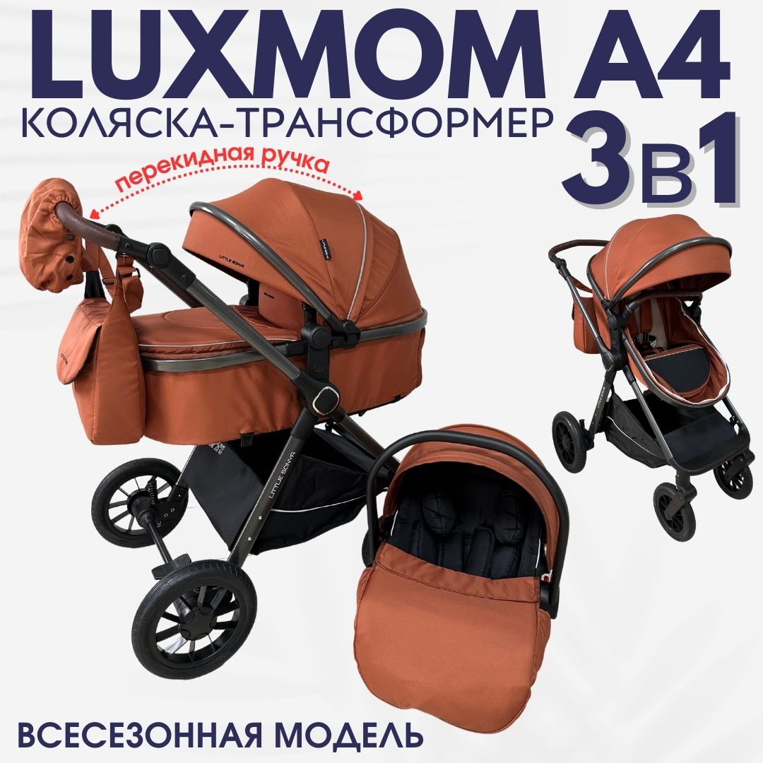 Детская коляска трансформер Luxmom A4 3в1 коричневый