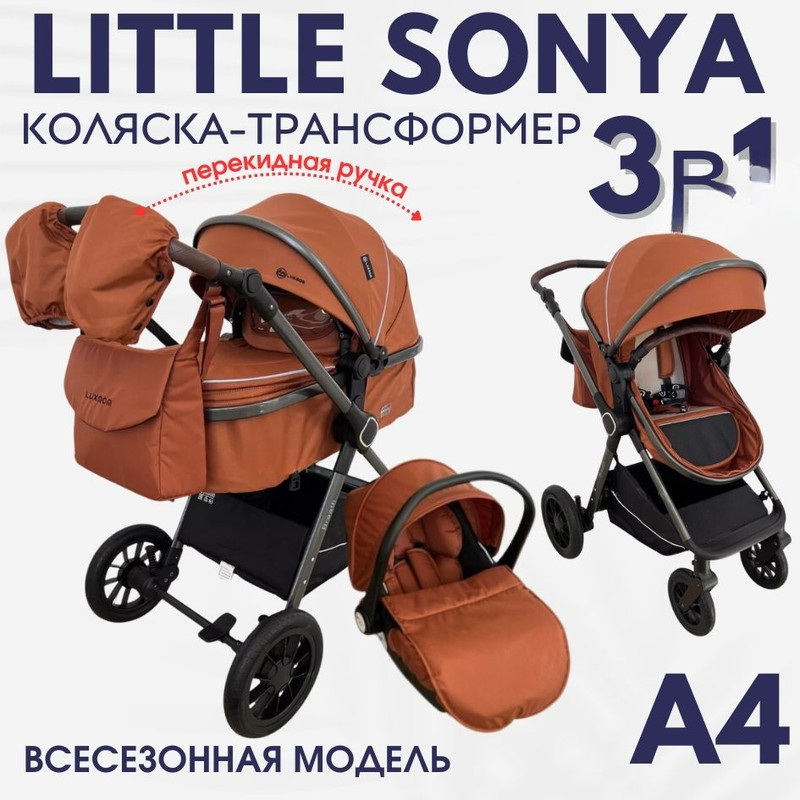 Детская коляска трансформер Little Sonya A4 3в1 коричневый