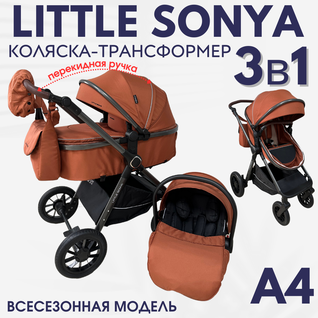 Детская коляска трансформер Little Sonya A4 3в1 коричневый