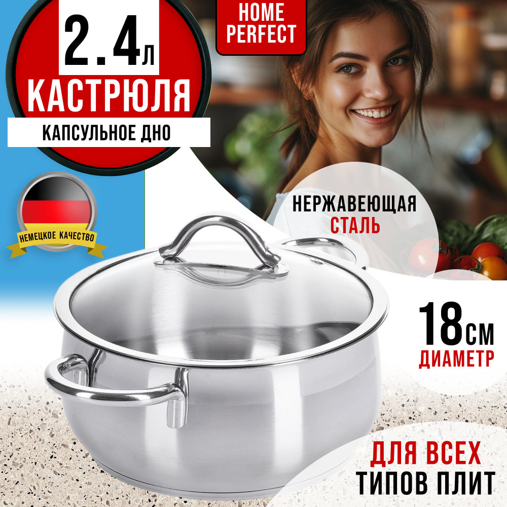 Кастрюля с крышкой Home Perfect 2,4 л. нержавеющая сталь 80461GR