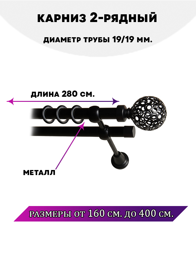 

Карниз металлический Lux Decor Элегия двухрядный Черный матовый, 2,8 м, Элегия