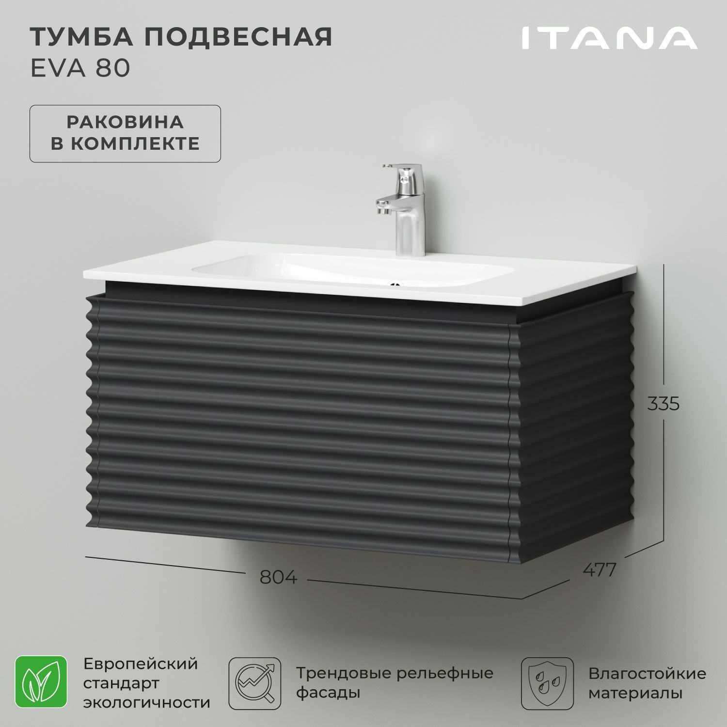 

Тумба с раковиной в ванную Итана Eva 80 804х477х335 Эмаль Графит, Серый, Тумба с раковиной Итана Eva