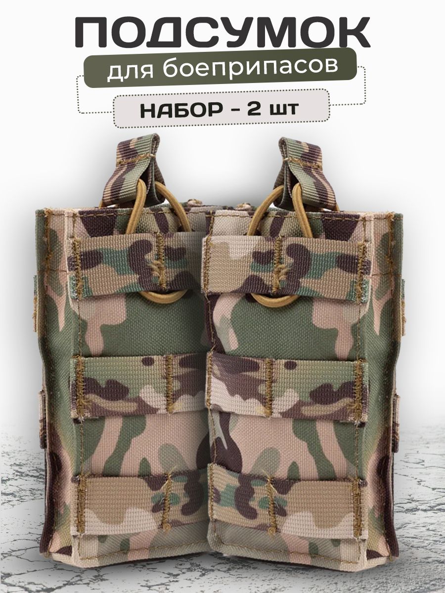 Подсумок тактический для боеприпасов 2 рожка мультикам (Yakeda)