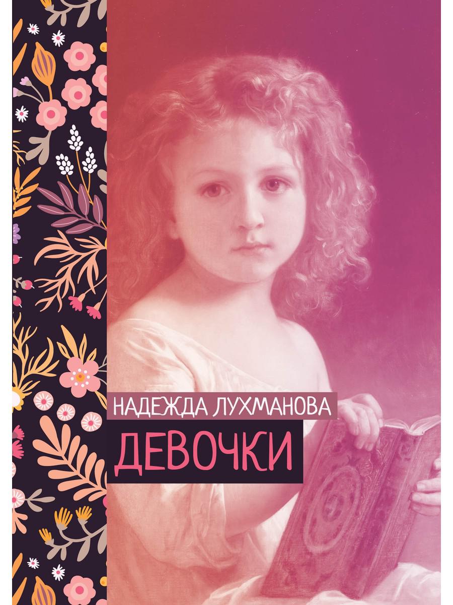 

Девочки