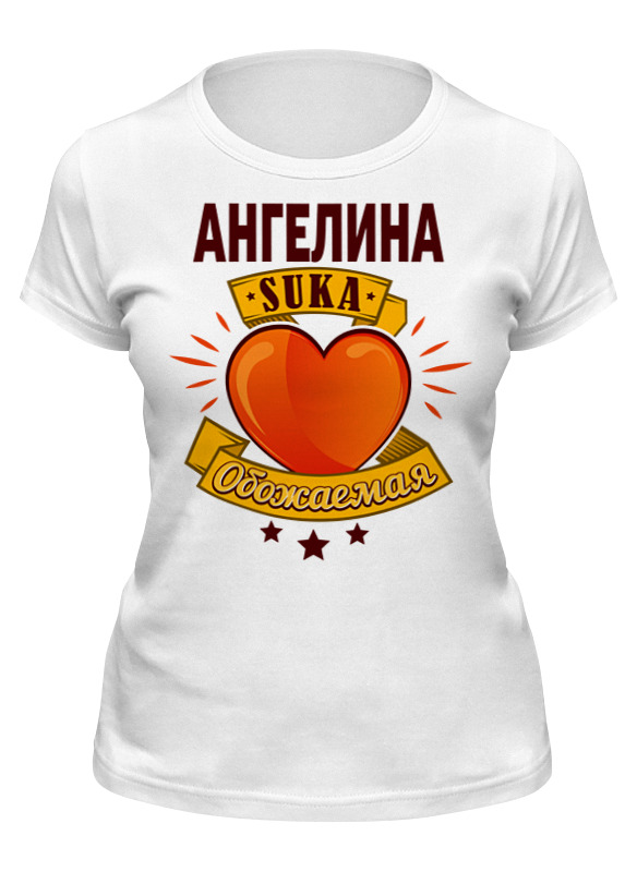 

Футболка женская Printio Ангелина белая 2XL, Белый, Ангелина