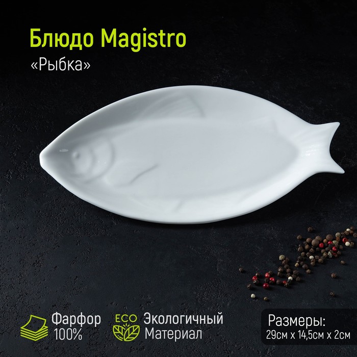 

Блюдо фарфоровое Magistro "Рыбка", 29х14,5х2 см, белое