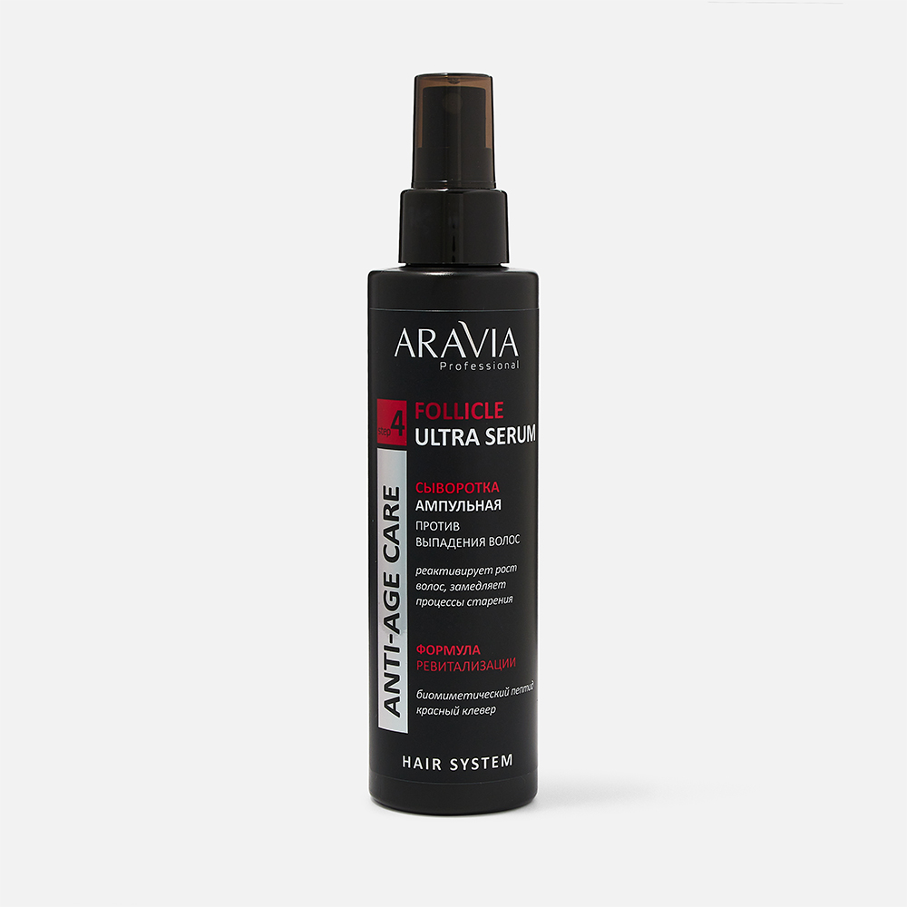 Сыворотка для волос Aravia Professional Follicle Ultra против выпадения, ампульная, 150 мл энергетическая сыворотка против выпадения волос bionika